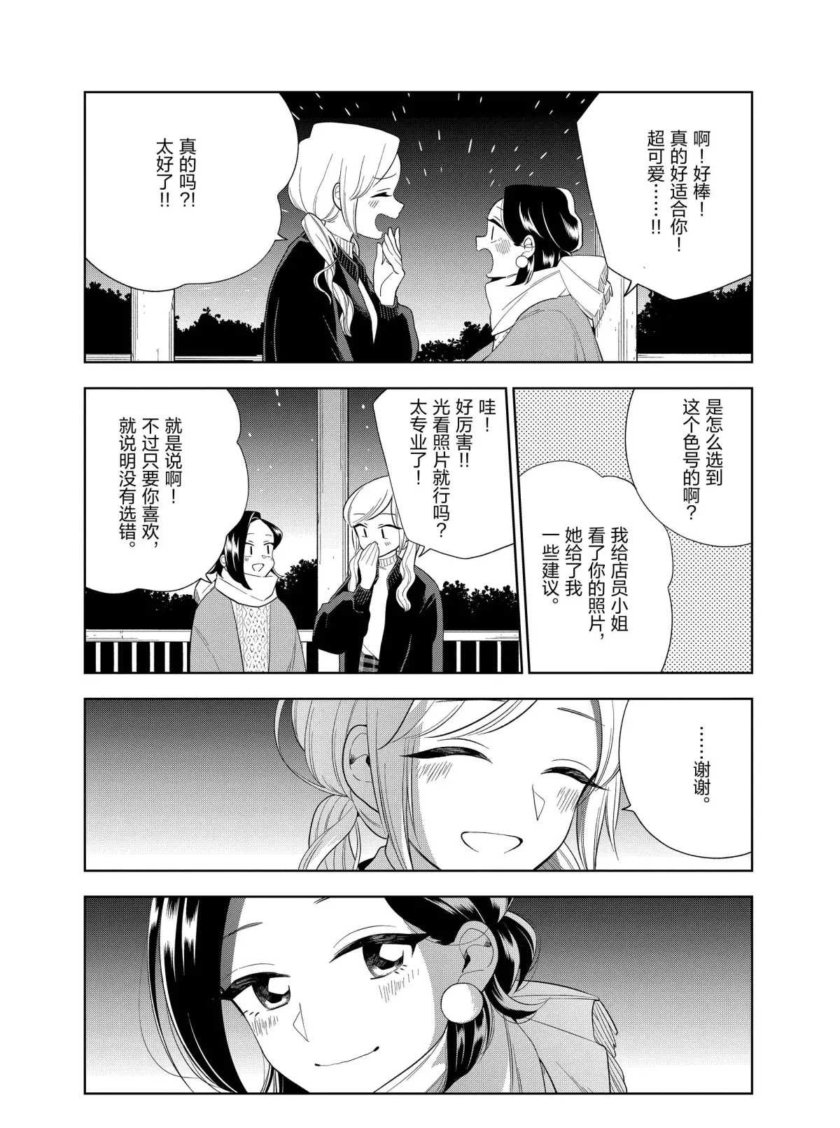 《好事多磨》漫画最新章节第101话 试看版免费下拉式在线观看章节第【10】张图片