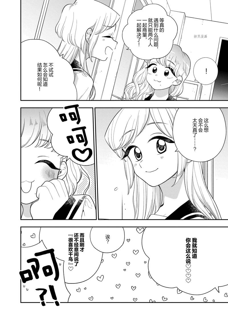 《好事多磨》漫画最新章节第143话 试看版免费下拉式在线观看章节第【10】张图片