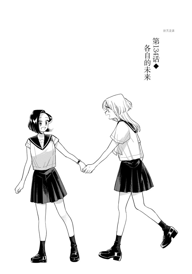 《好事多磨》漫画最新章节第134话 试看版免费下拉式在线观看章节第【3】张图片