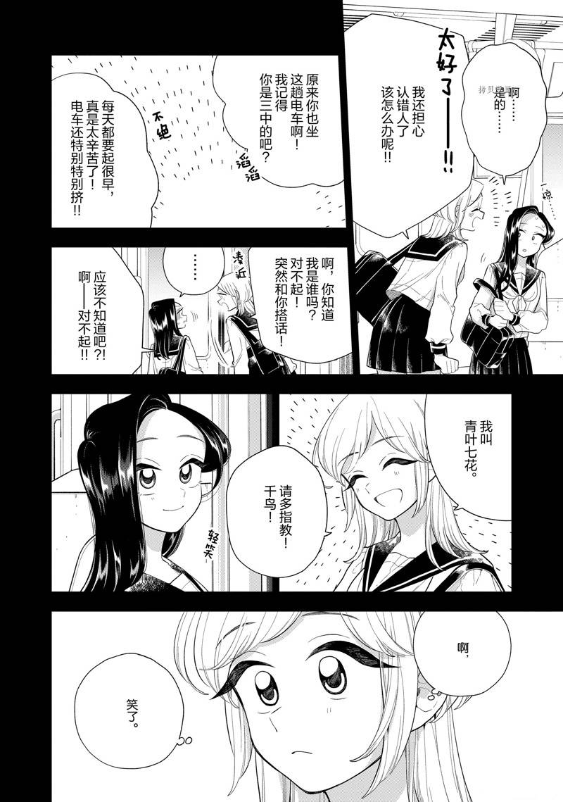 《好事多磨》漫画最新章节第145话 试看免费下拉式在线观看章节第【6】张图片