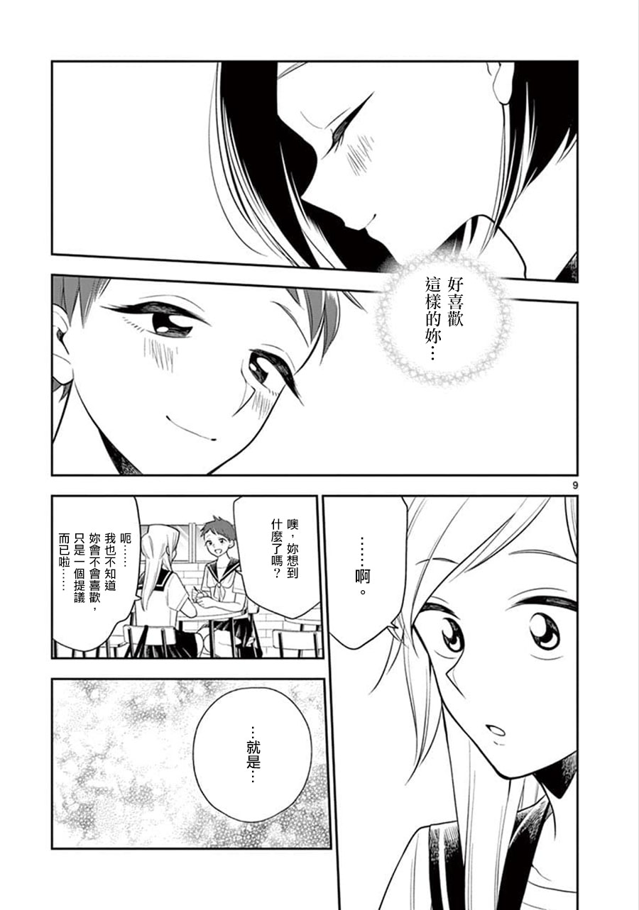 《好事多磨》漫画最新章节第58话免费下拉式在线观看章节第【9】张图片