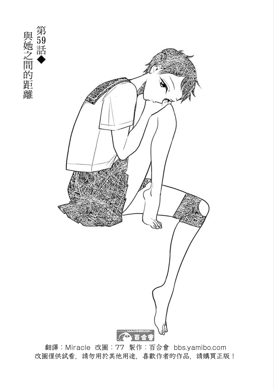 《好事多磨》漫画最新章节第59话免费下拉式在线观看章节第【1】张图片