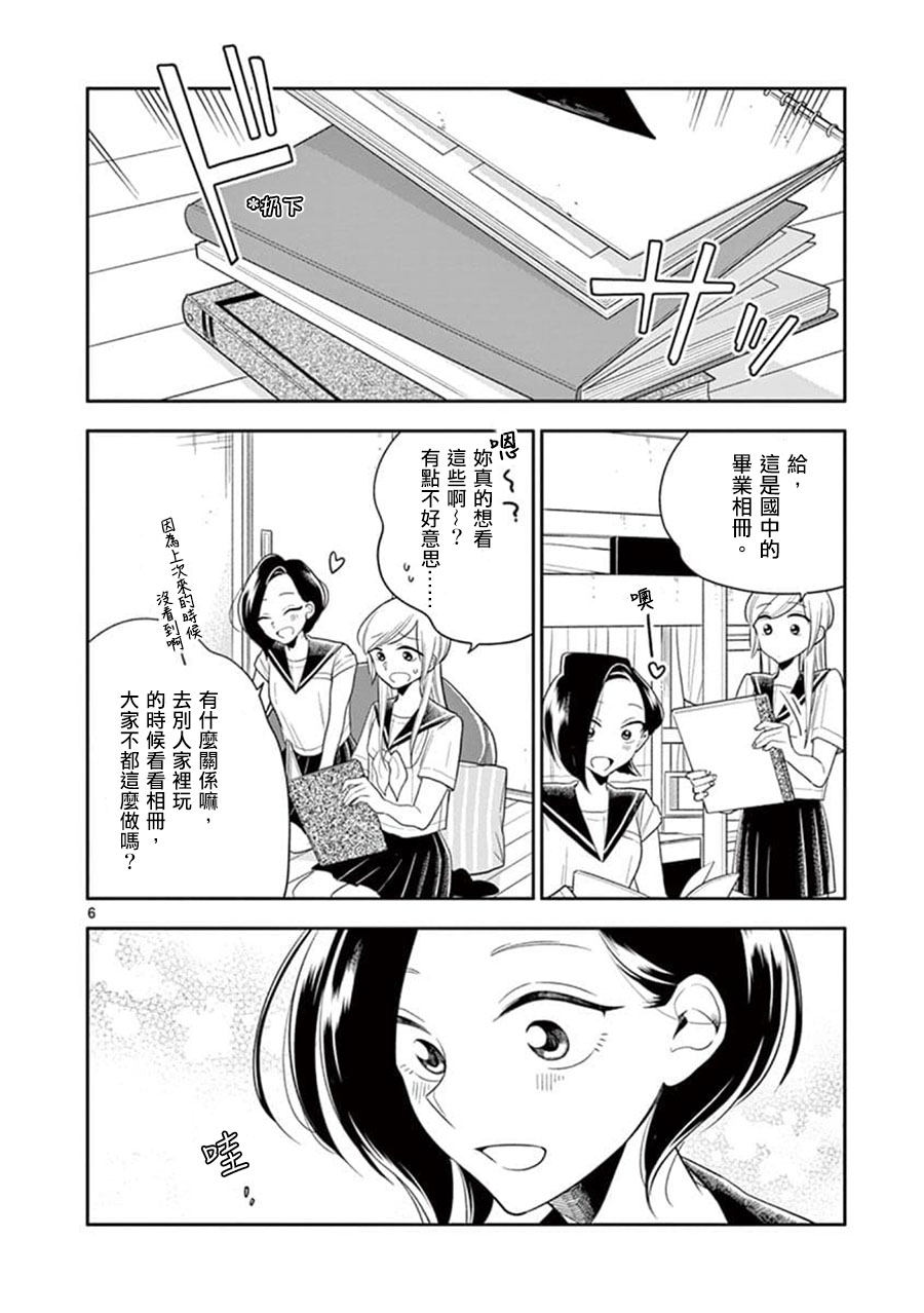 《好事多磨》漫画最新章节第61话免费下拉式在线观看章节第【6】张图片