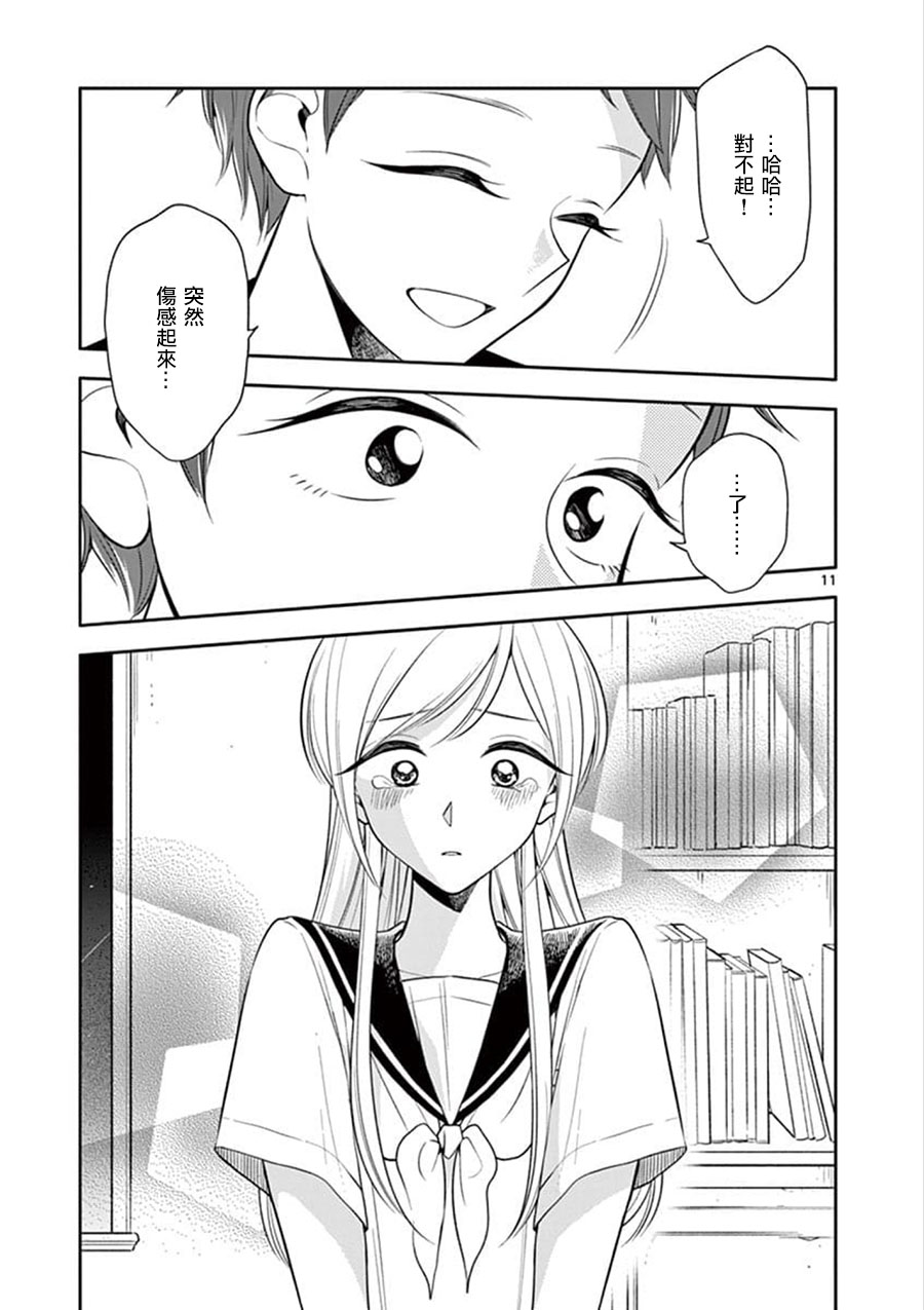 《好事多磨》漫画最新章节第60话免费下拉式在线观看章节第【11】张图片