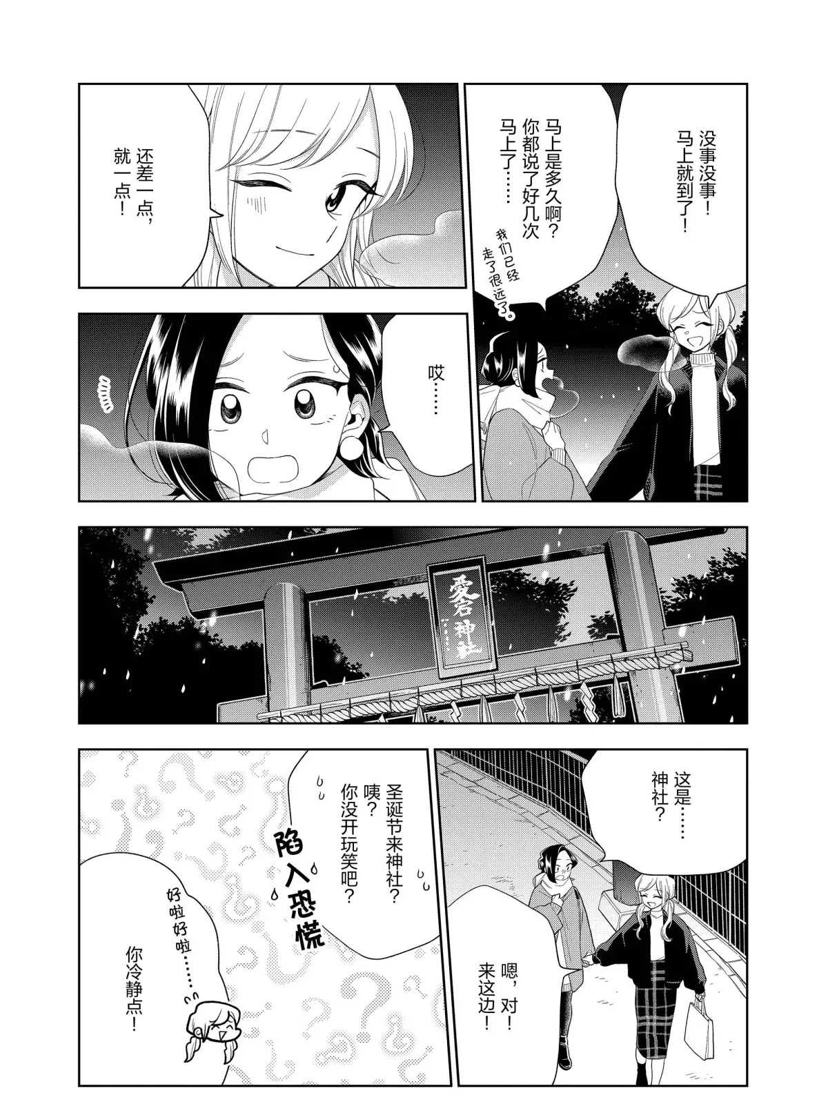 《好事多磨》漫画最新章节第101话 试看版免费下拉式在线观看章节第【3】张图片