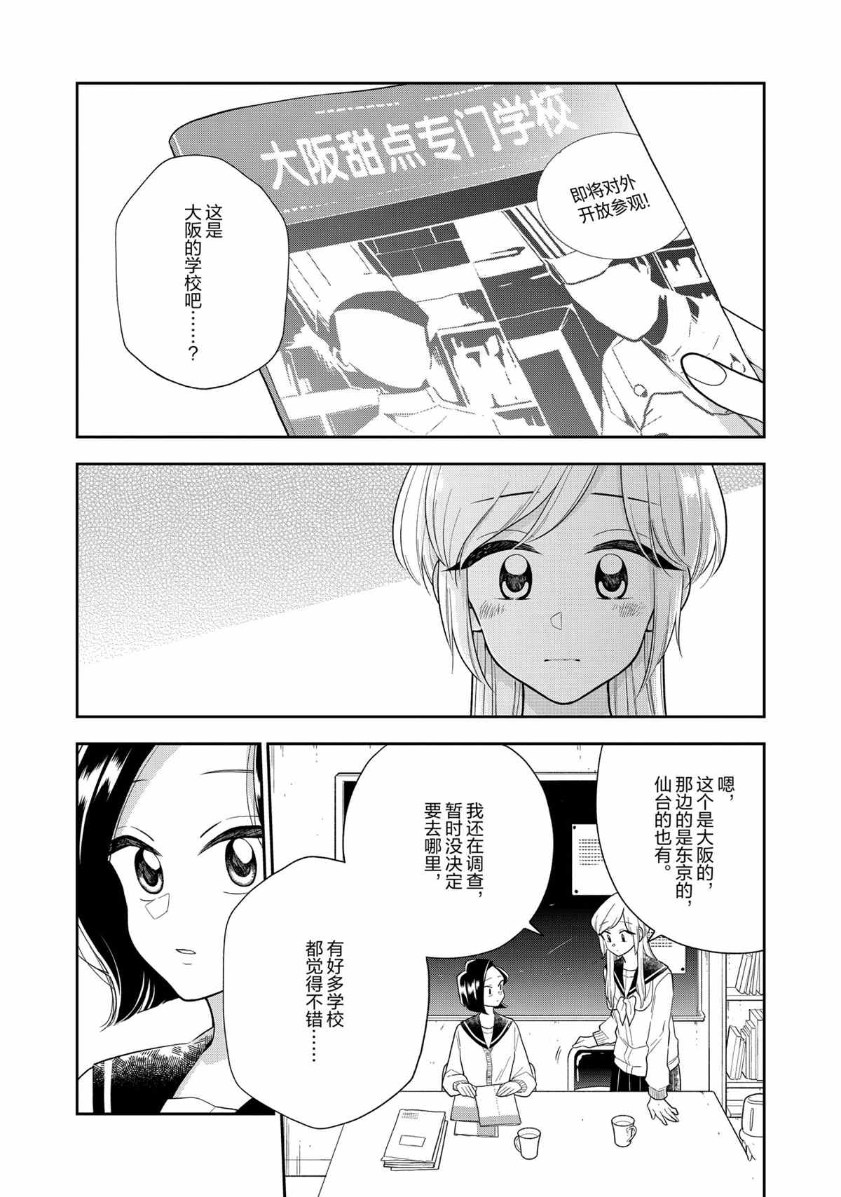 《好事多磨》漫画最新章节第113话 试看版免费下拉式在线观看章节第【7】张图片