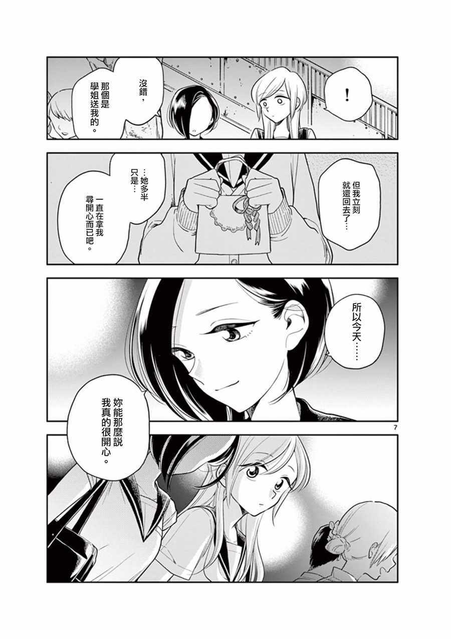 《好事多磨》漫画最新章节第47话免费下拉式在线观看章节第【7】张图片