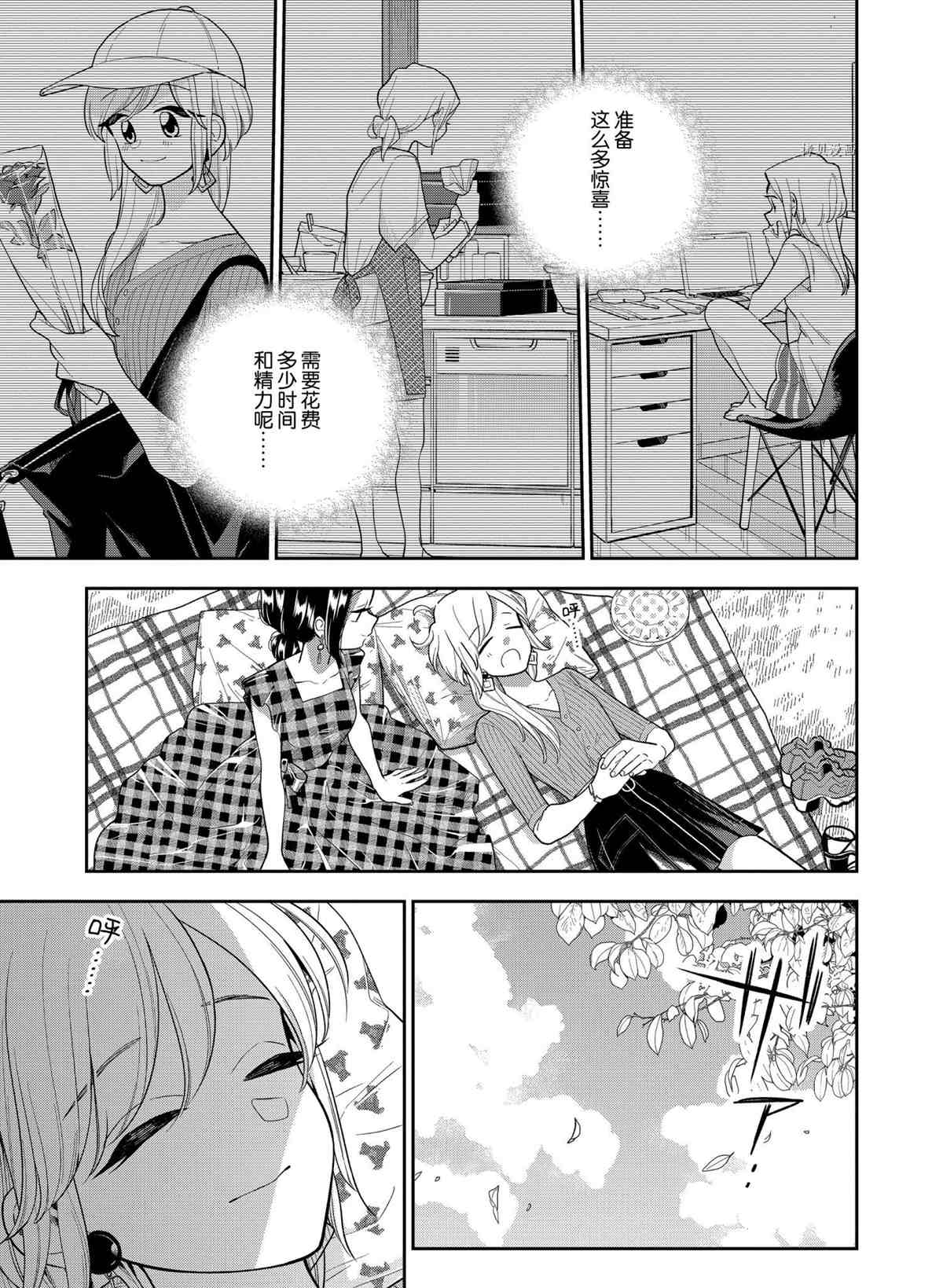 《好事多磨》漫画最新章节第128话 试看版免费下拉式在线观看章节第【11】张图片