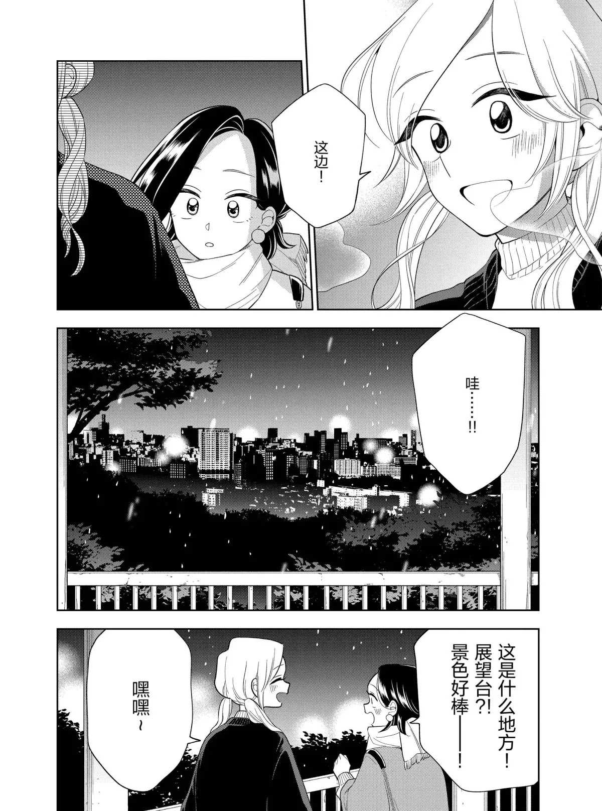 《好事多磨》漫画最新章节第101话 试看版免费下拉式在线观看章节第【4】张图片