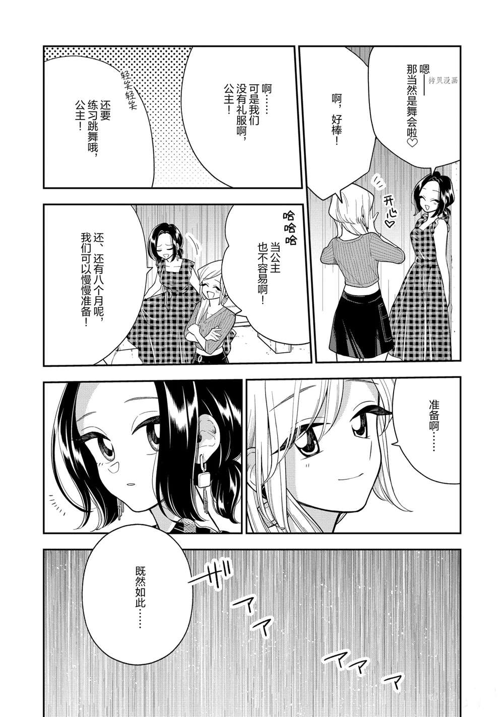 《好事多磨》漫画最新章节第129话 试看版免费下拉式在线观看章节第【9】张图片