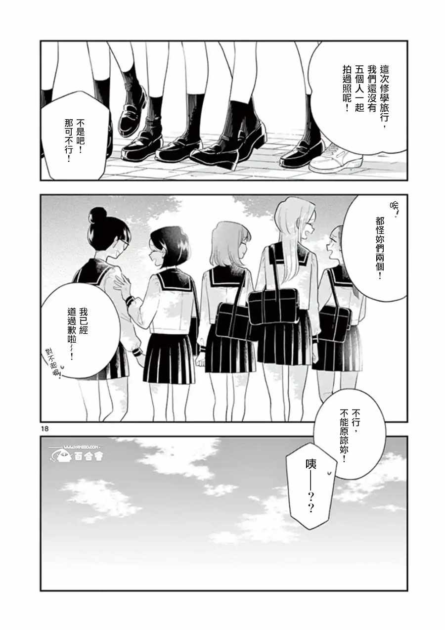 《好事多磨》漫画最新章节第73话免费下拉式在线观看章节第【15】张图片