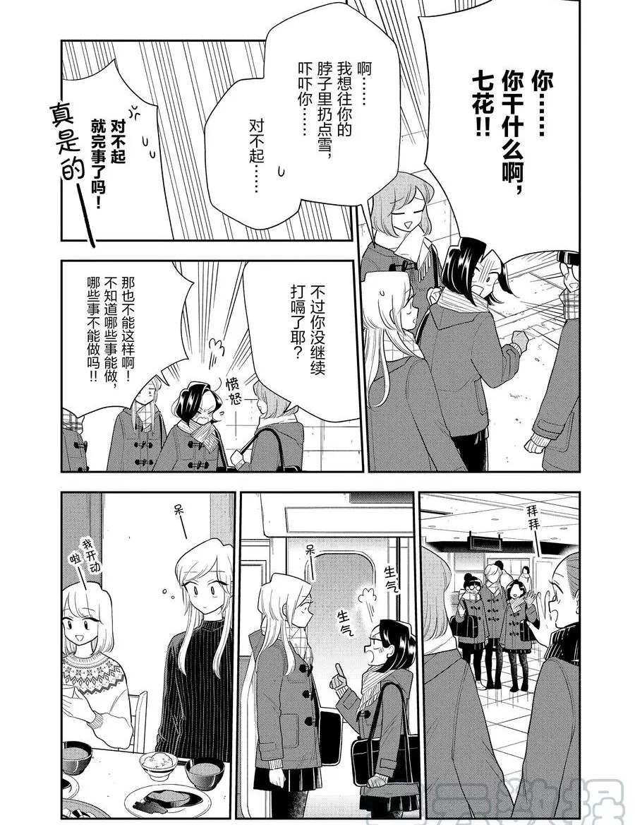 《好事多磨》漫画最新章节第106话 试看版免费下拉式在线观看章节第【9】张图片