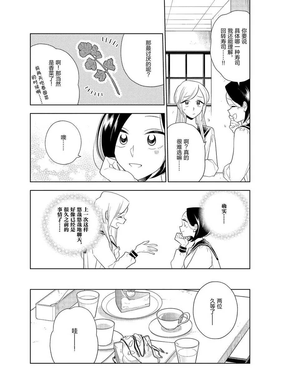 《好事多磨》漫画最新章节第84话免费下拉式在线观看章节第【6】张图片