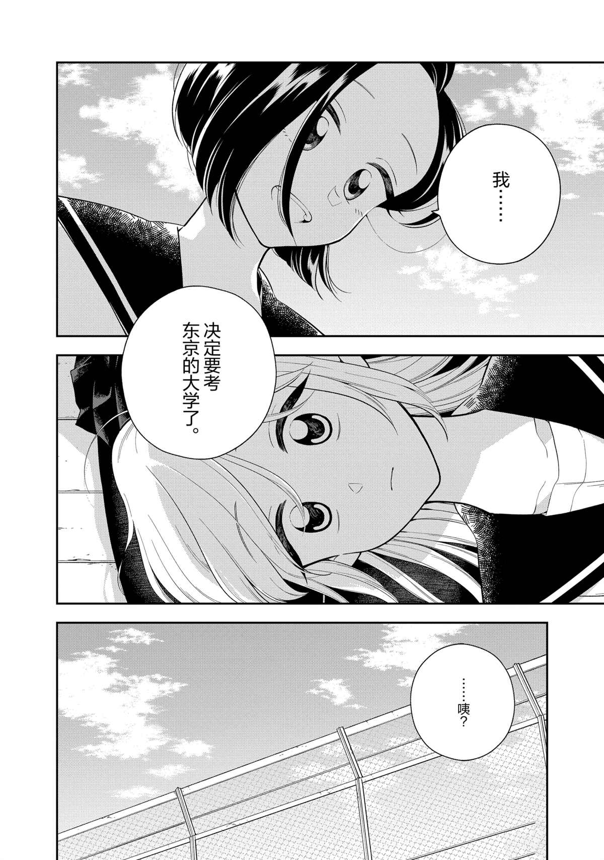 《好事多磨》漫画最新章节第112话 试看版免费下拉式在线观看章节第【6】张图片