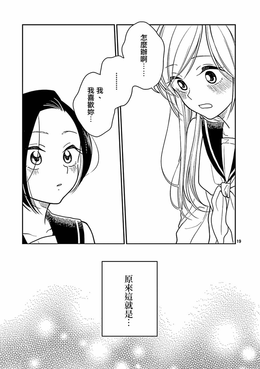 《好事多磨》漫画最新章节第23话免费下拉式在线观看章节第【19】张图片