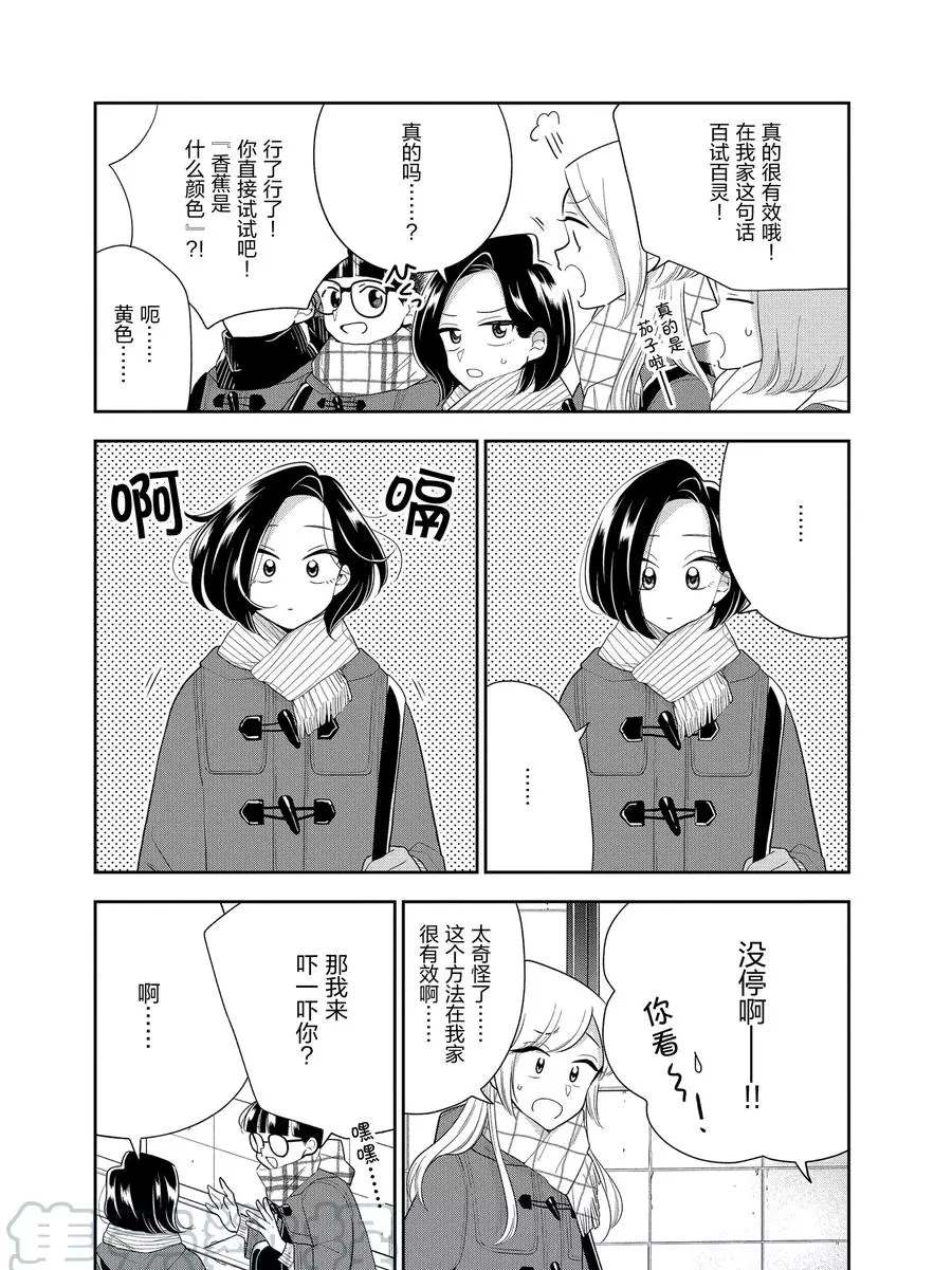 《好事多磨》漫画最新章节第106话 试看版免费下拉式在线观看章节第【5】张图片