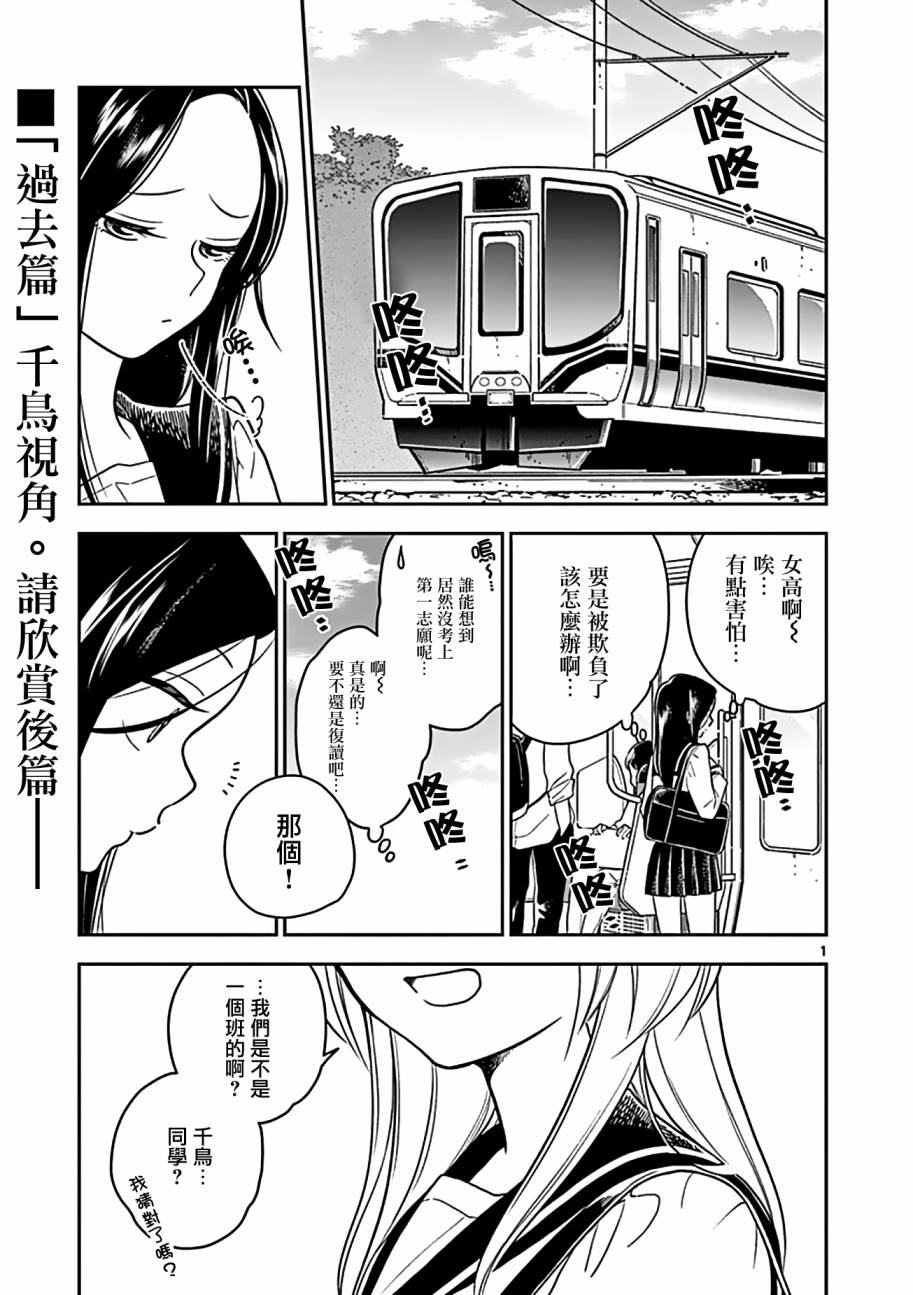 《好事多磨》漫画最新章节第23话免费下拉式在线观看章节第【1】张图片