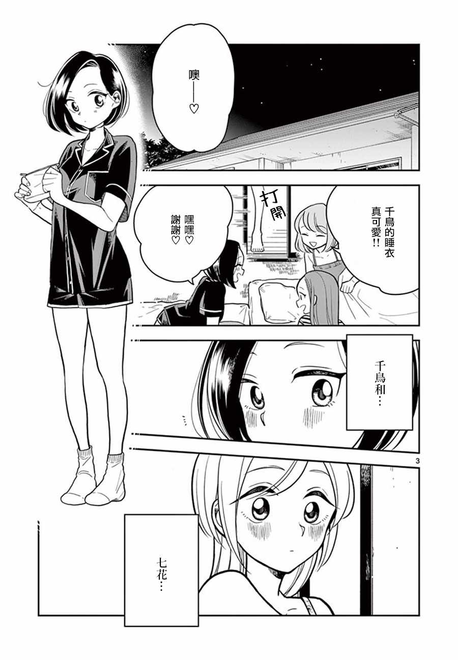 《好事多磨》漫画最新章节第35话免费下拉式在线观看章节第【3】张图片