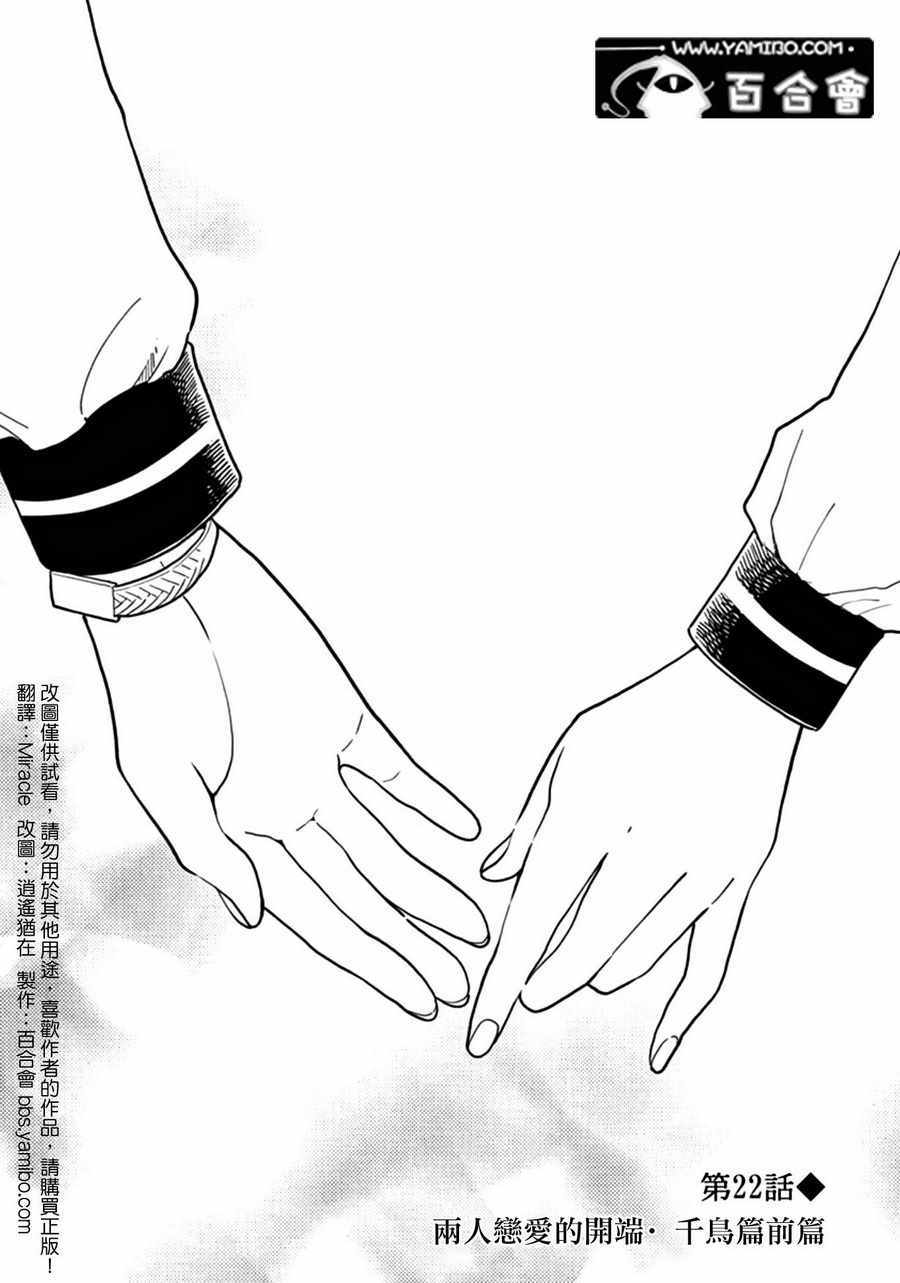 《好事多磨》漫画最新章节第22话免费下拉式在线观看章节第【2】张图片