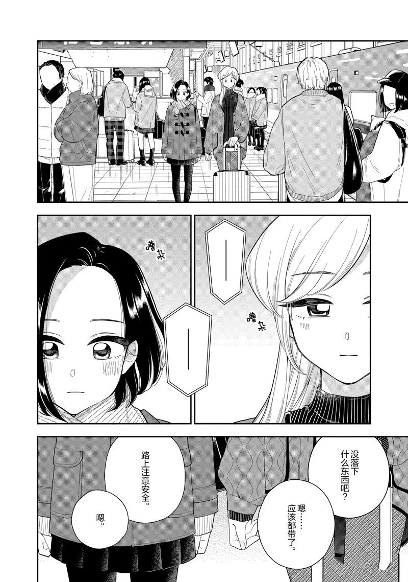 《好事多磨》漫画最新章节第148.2话 试看版免费下拉式在线观看章节第【9】张图片