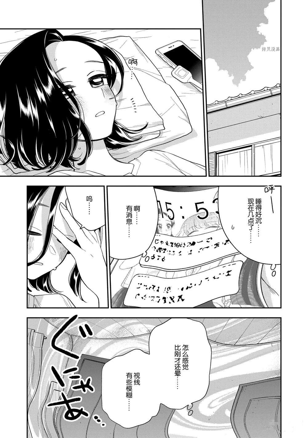 《好事多磨》漫画最新章节第130话 试看版免费下拉式在线观看章节第【7】张图片