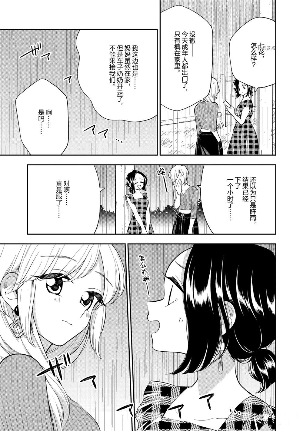 《好事多磨》漫画最新章节第129话 试看版免费下拉式在线观看章节第【5】张图片