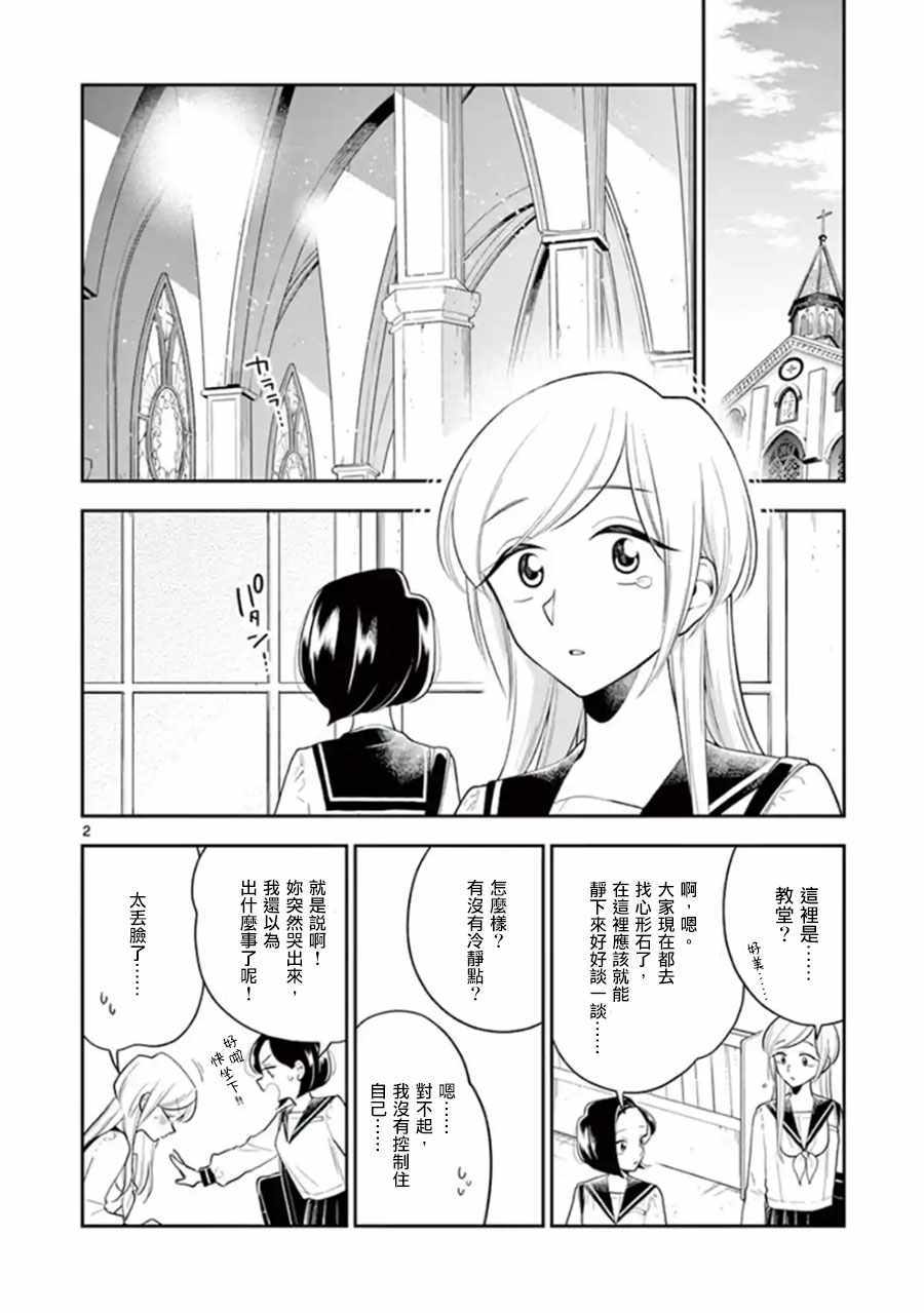 《好事多磨》漫画最新章节第73话免费下拉式在线观看章节第【5】张图片