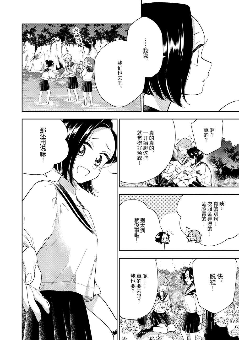 《好事多磨》漫画最新章节第118话 试看版免费下拉式在线观看章节第【8】张图片