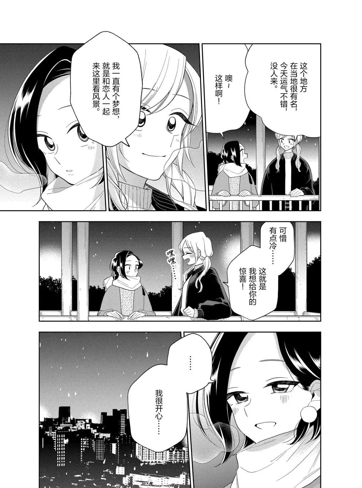 《好事多磨》漫画最新章节第101话 试看版免费下拉式在线观看章节第【5】张图片