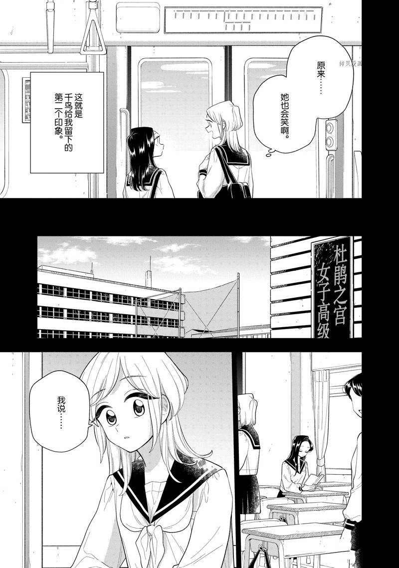 《好事多磨》漫画最新章节第145话 试看免费下拉式在线观看章节第【7】张图片