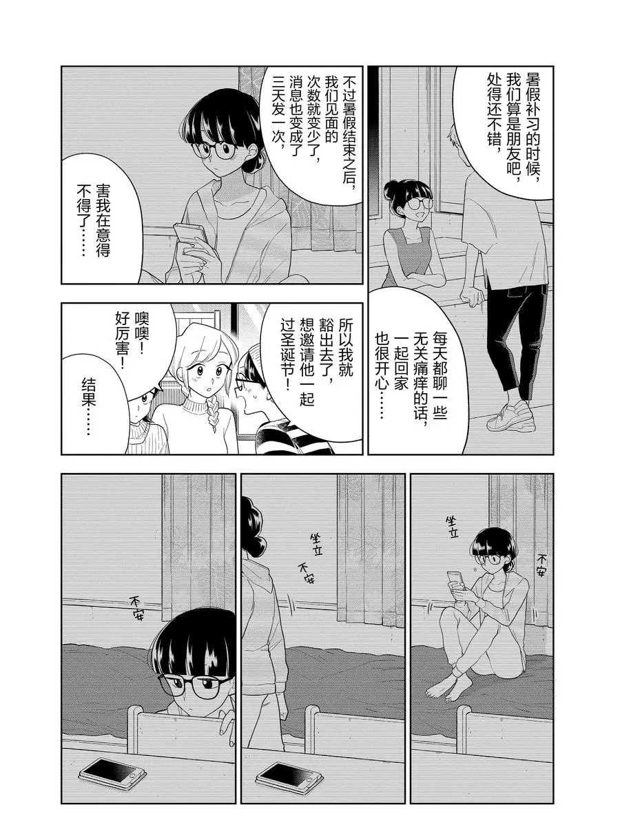 《好事多磨》漫画最新章节第94话 试看版免费下拉式在线观看章节第【8】张图片