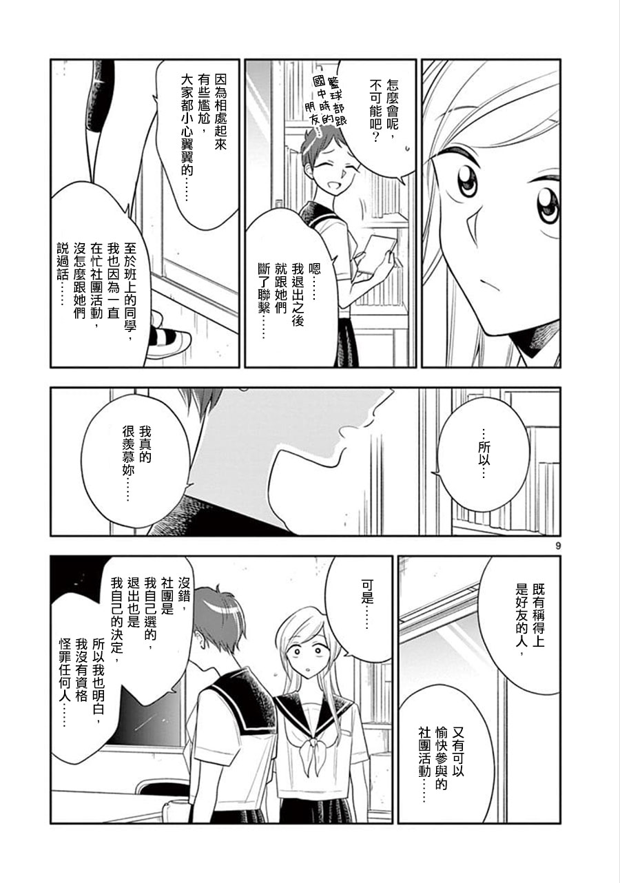 《好事多磨》漫画最新章节第60话免费下拉式在线观看章节第【9】张图片