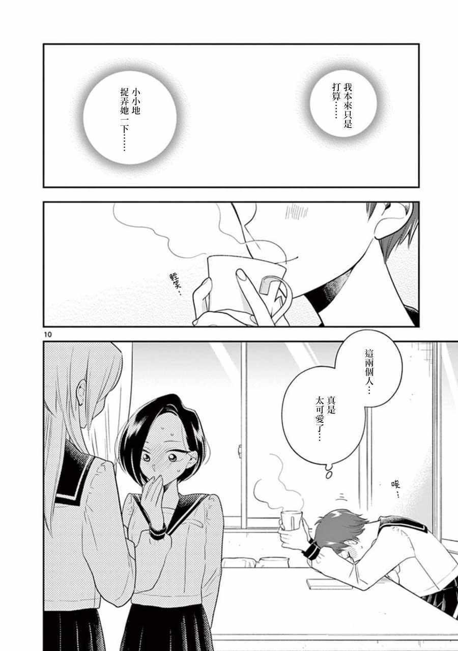 《好事多磨》漫画最新章节第64话免费下拉式在线观看章节第【10】张图片