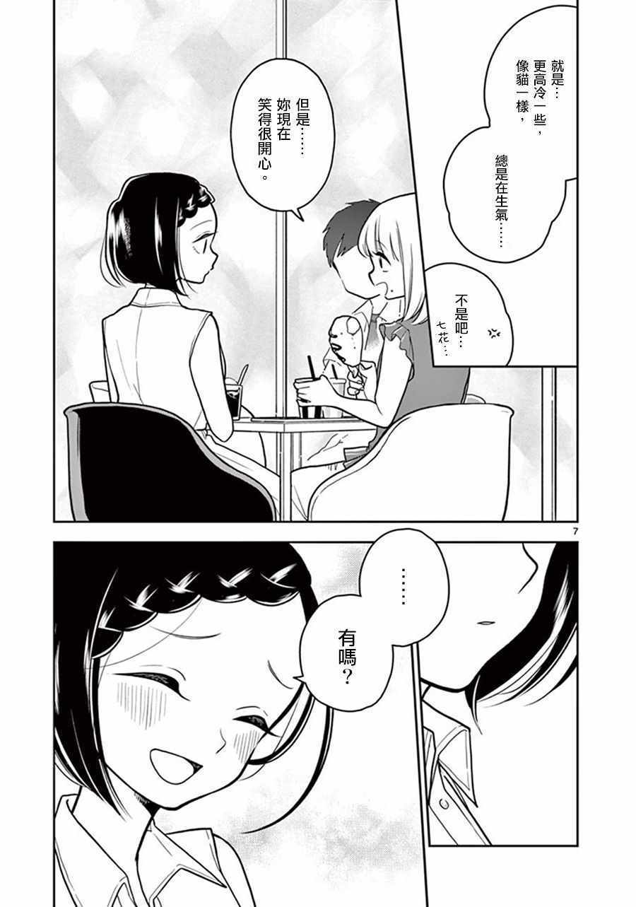 《好事多磨》漫画最新章节第27话免费下拉式在线观看章节第【7】张图片