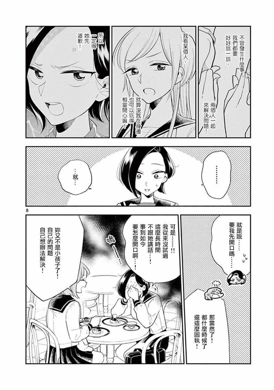 《好事多磨》漫画最新章节第70话免费下拉式在线观看章节第【8】张图片