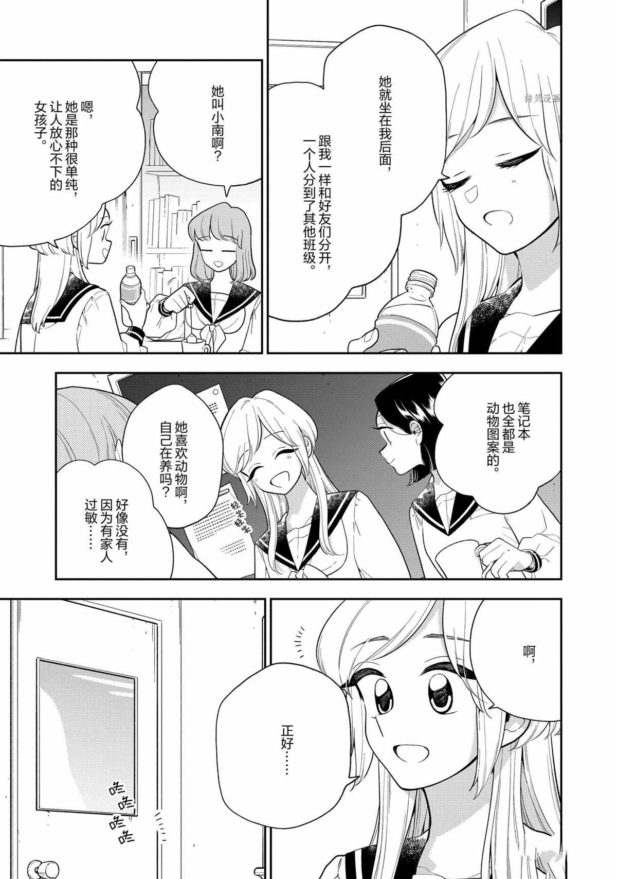 《好事多磨》漫画最新章节第122话 试看版免费下拉式在线观看章节第【5】张图片