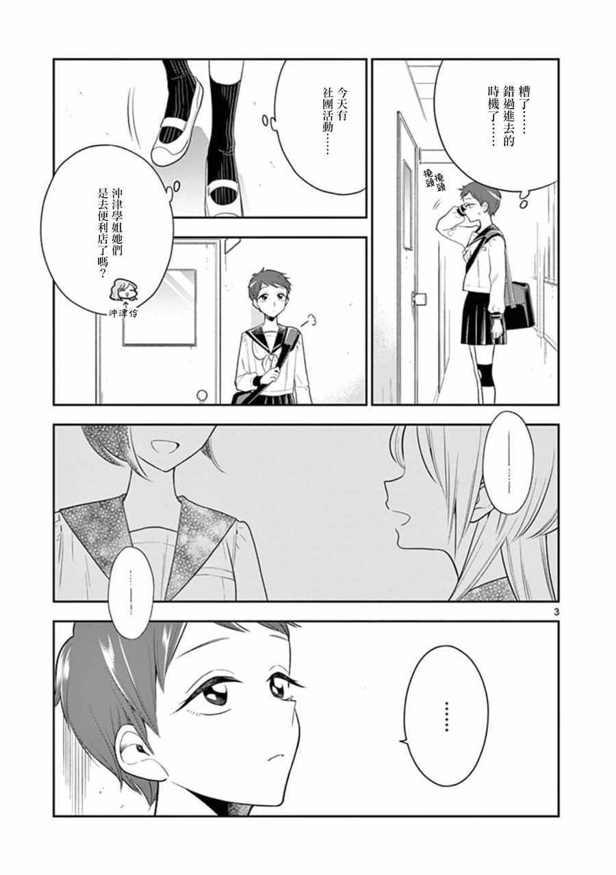 《好事多磨》漫画最新章节第64话免费下拉式在线观看章节第【3】张图片