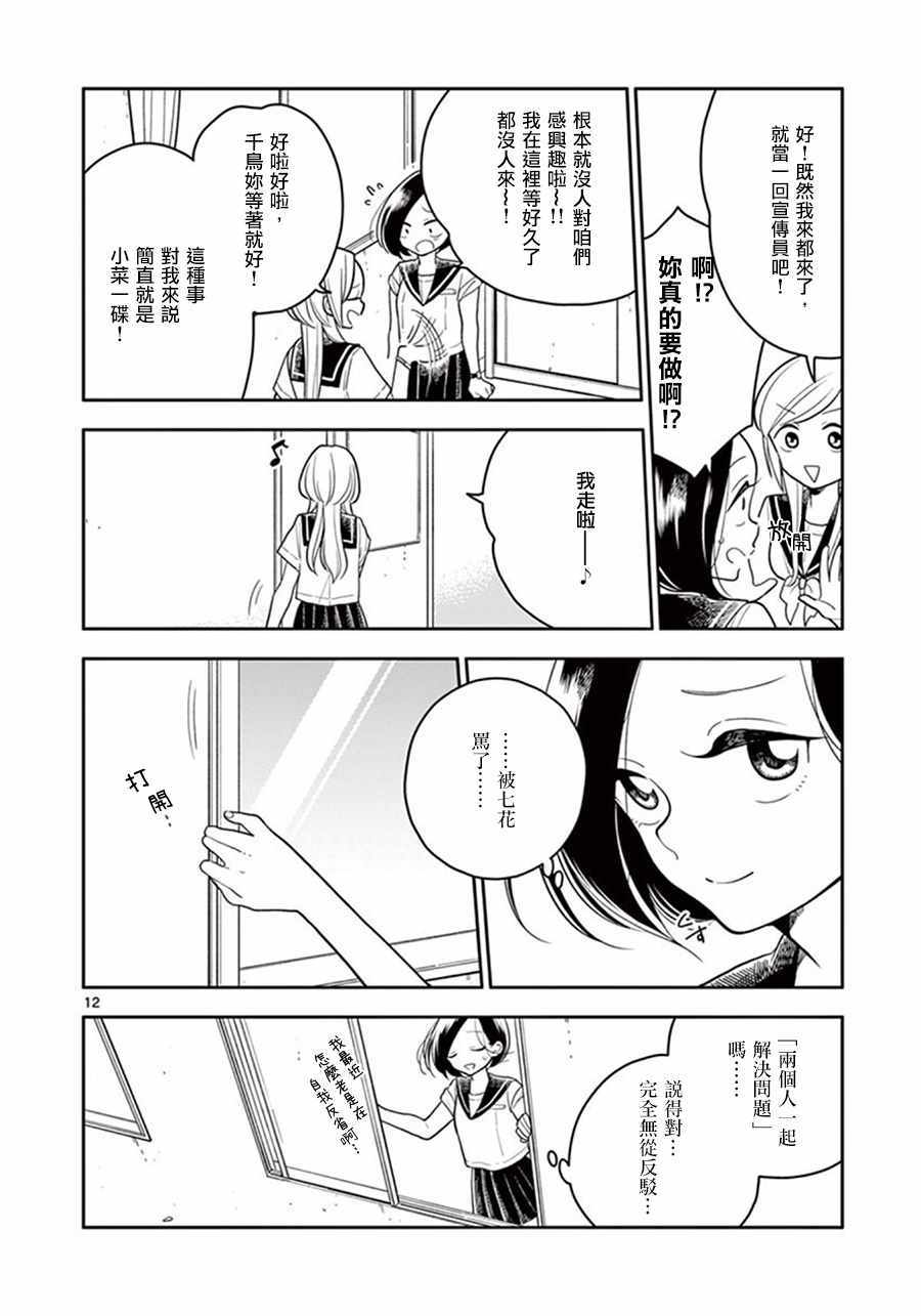 《好事多磨》漫画最新章节第41话免费下拉式在线观看章节第【12】张图片