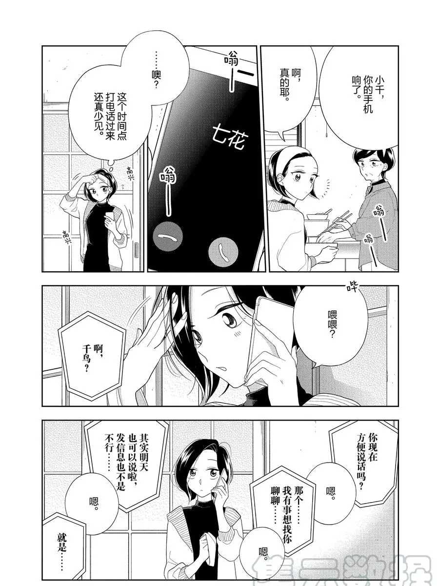 《好事多磨》漫画最新章节第88话 试看版免费下拉式在线观看章节第【9】张图片