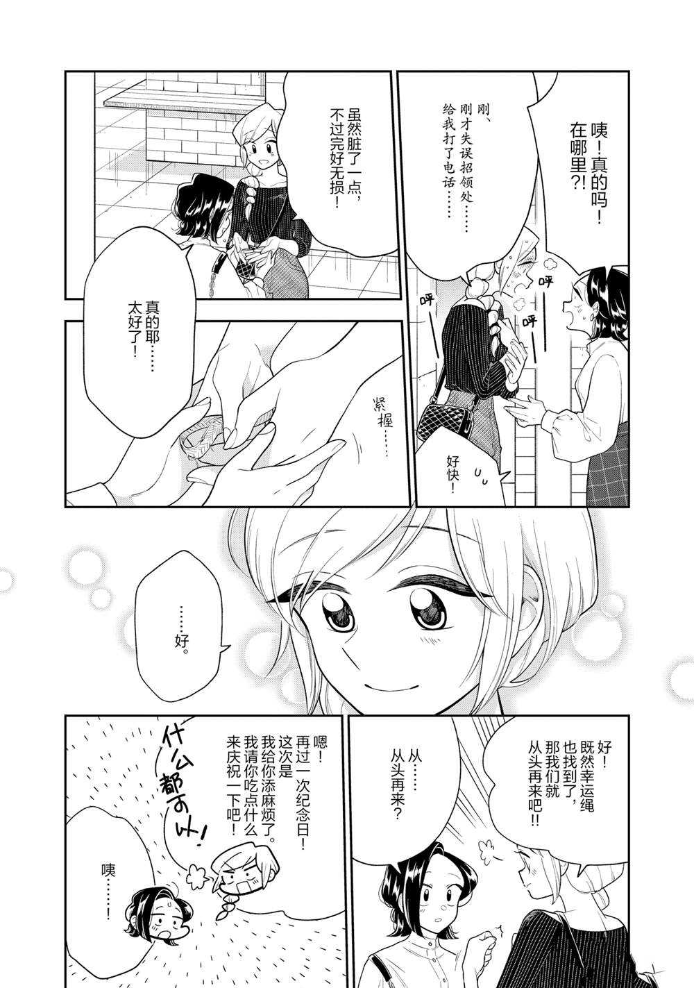 《好事多磨》漫画最新章节第117话 试看版免费下拉式在线观看章节第【11】张图片