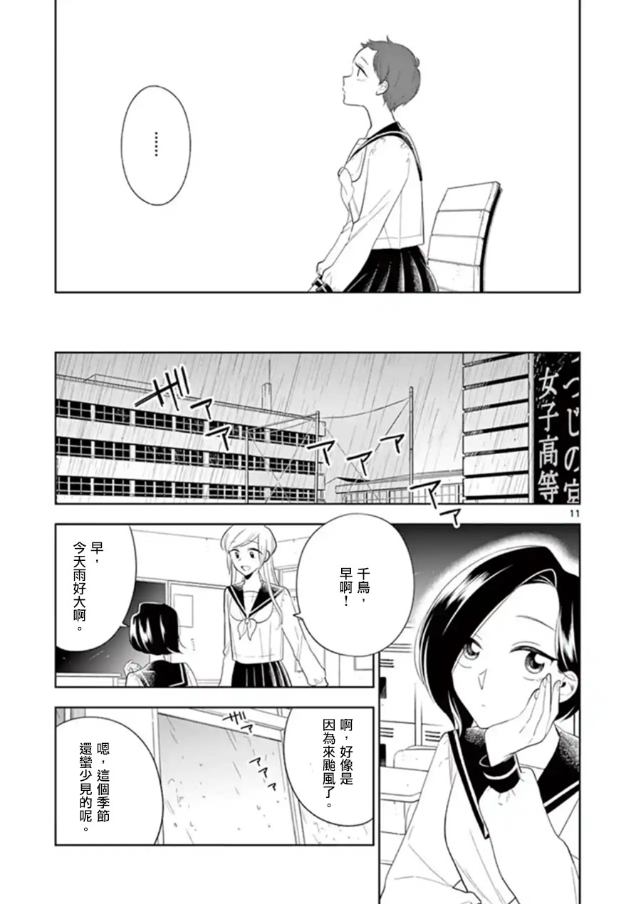 《好事多磨》漫画最新章节第81话 谎言与真相免费下拉式在线观看章节第【11】张图片