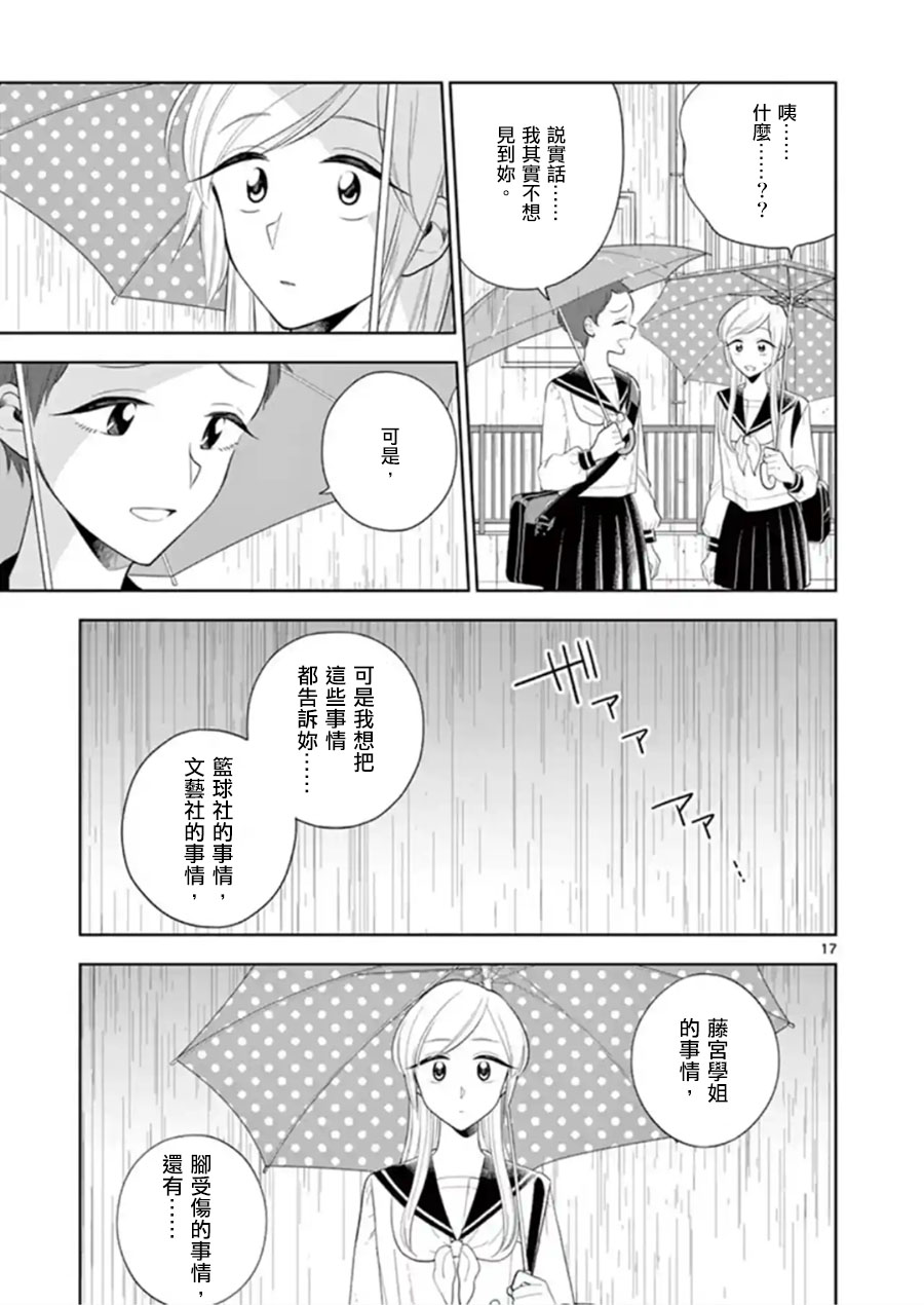 《好事多磨》漫画最新章节第81话 谎言与真相免费下拉式在线观看章节第【17】张图片