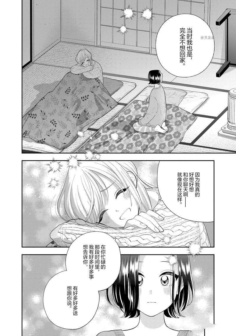 《好事多磨》漫画最新章节第152话 试看版免费下拉式在线观看章节第【6】张图片