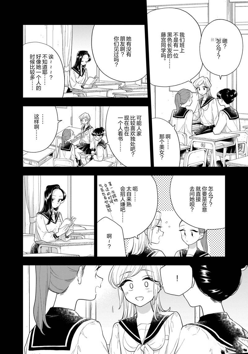 《好事多磨》漫画最新章节第145话 试看免费下拉式在线观看章节第【8】张图片