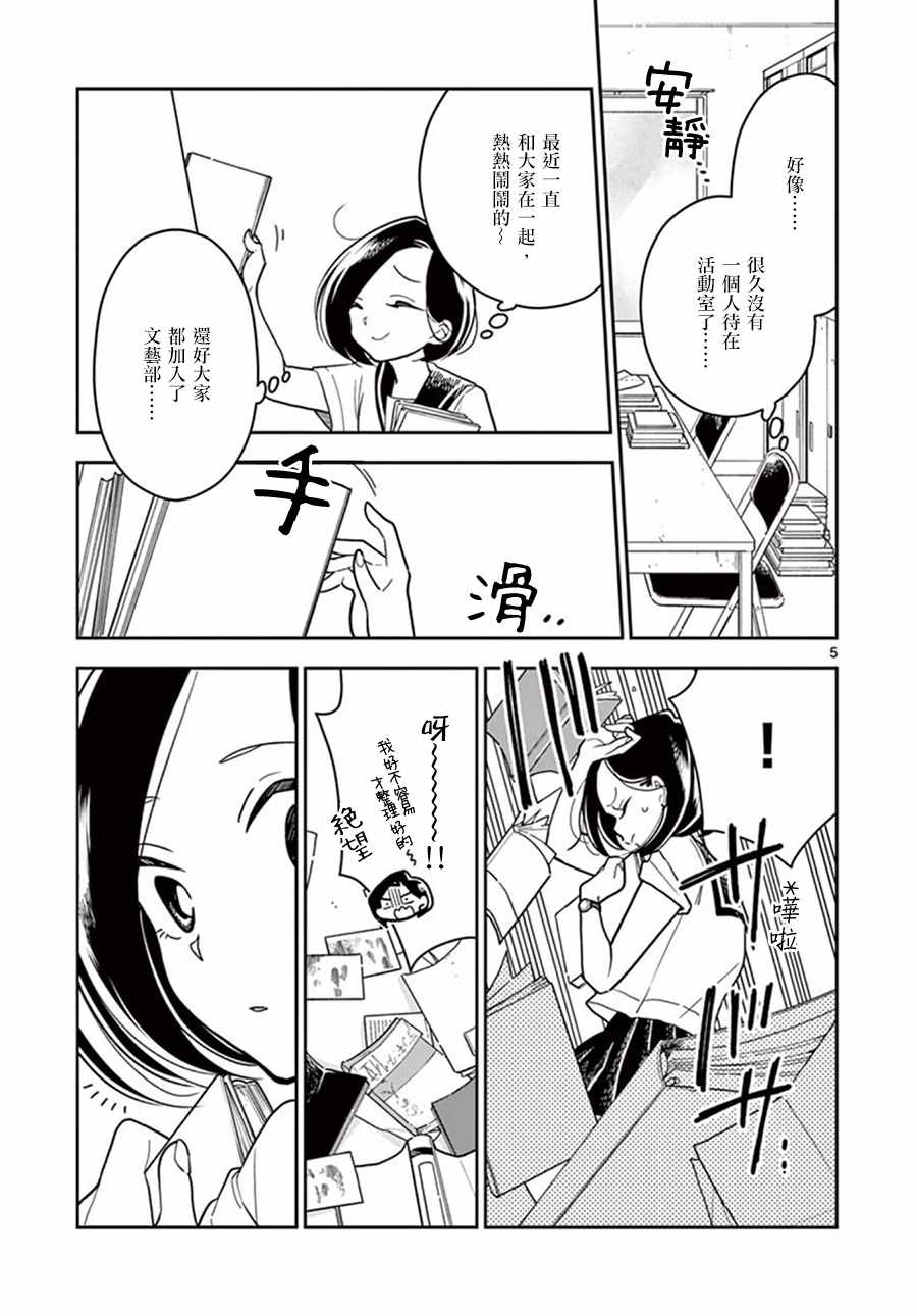 《好事多磨》漫画最新章节第32话免费下拉式在线观看章节第【5】张图片