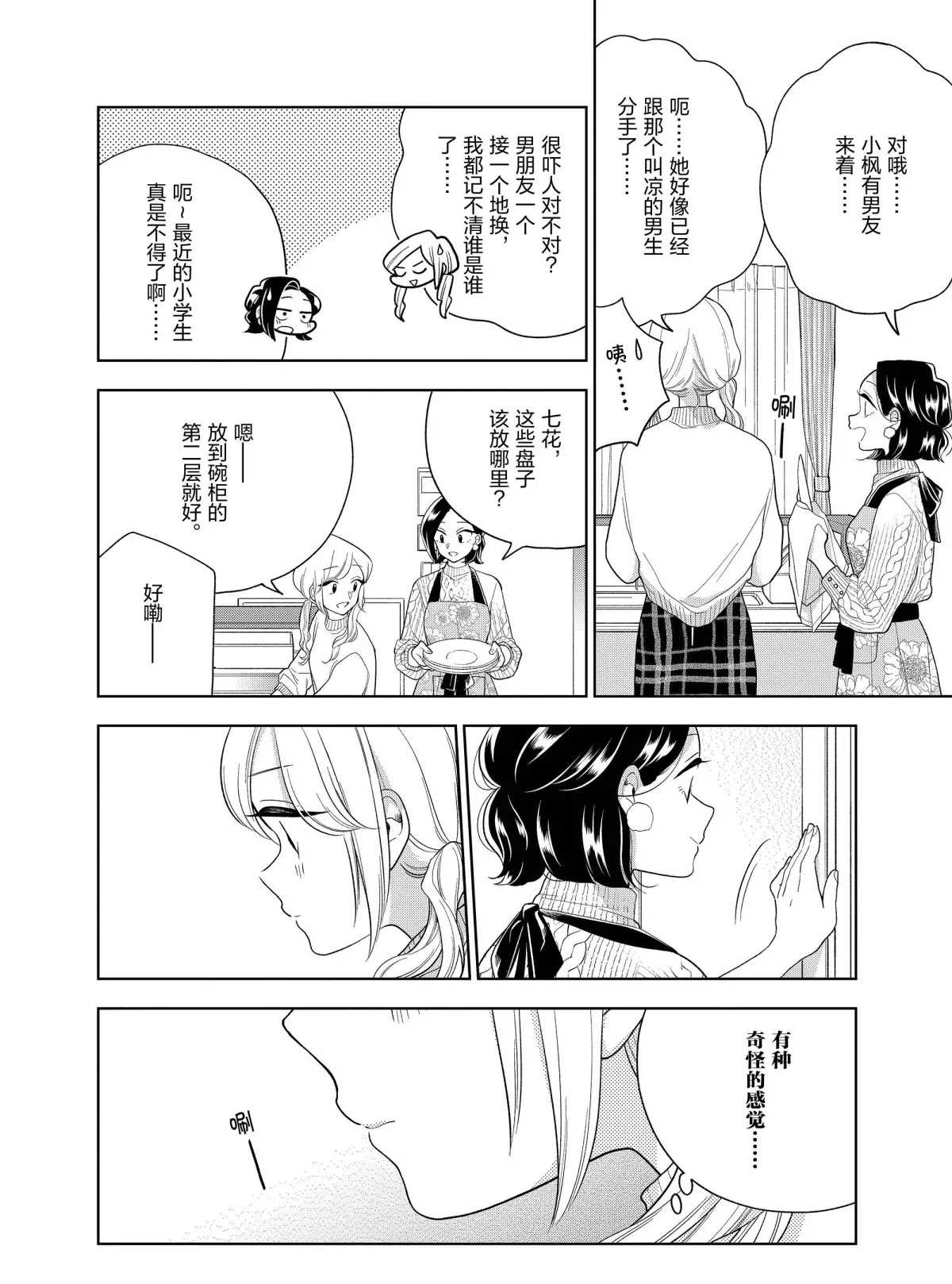 《好事多磨》漫画最新章节第99话 试看版免费下拉式在线观看章节第【4】张图片