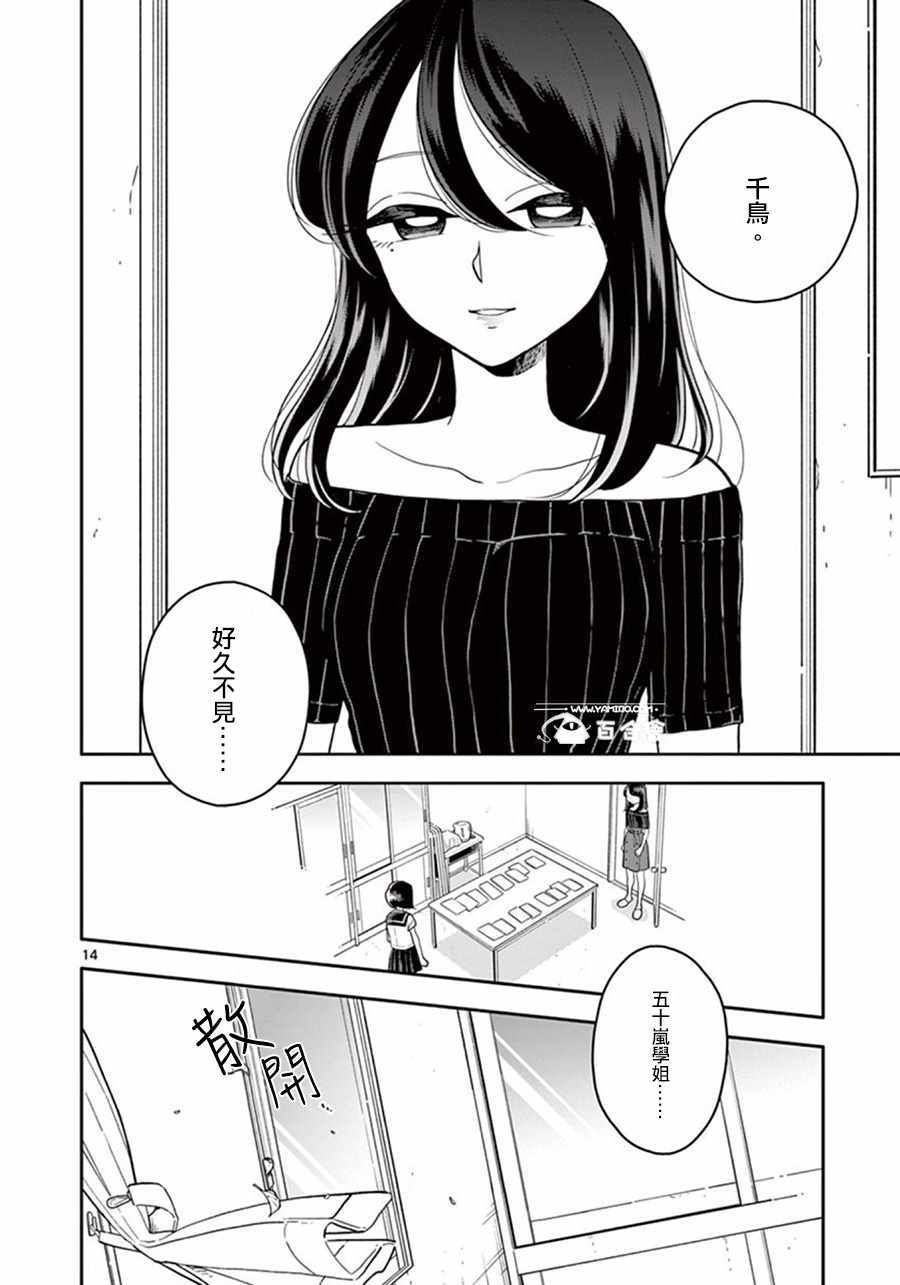 《好事多磨》漫画最新章节第41话免费下拉式在线观看章节第【14】张图片