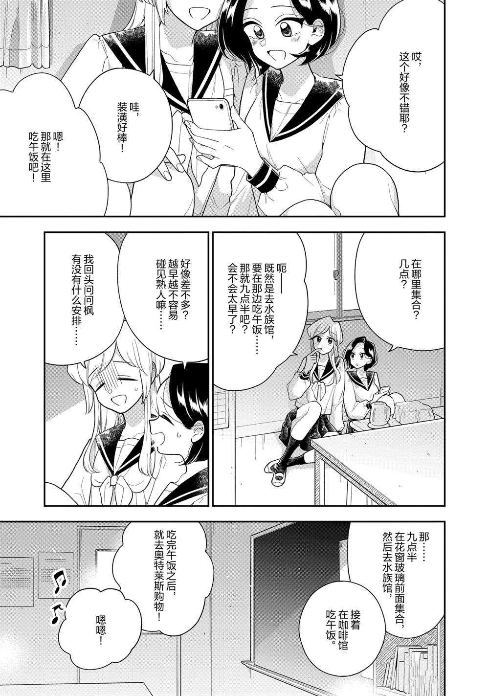 《好事多磨》漫画最新章节第116话 试看版免费下拉式在线观看章节第【1】张图片