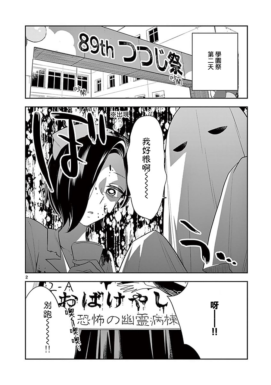 《好事多磨》漫画最新章节第56话免费下拉式在线观看章节第【2】张图片