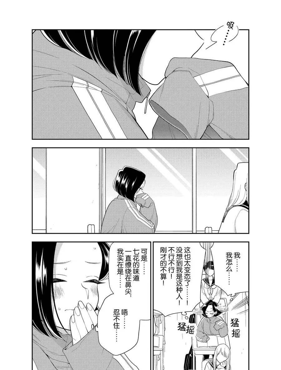 《好事多磨》漫画最新章节第105话 试看版免费下拉式在线观看章节第【6】张图片